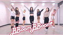 【MTY舞蹈室】MOMOLAND - BBoom BBoom【舞蹈翻跳】