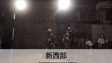 SINOSTAGE舞邦｜Fancy & Guoguo 编舞课堂视频 新西部