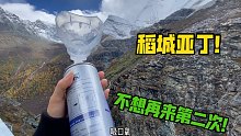 在稻城亚丁徒步11公里后，我再也不想来第二次了！