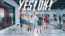 【CUBE舞室】蛐蛐Cover作品《YES!OK!》