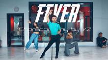 【CUBE舞室】YZ编舞作品《FEVER》