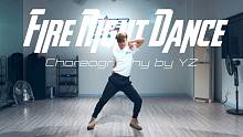 【CUBE舞室】YZ编舞作品《Fire Night Dance》