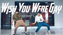 【CUBE舞室】Jow编舞作品《wish you were gay》
