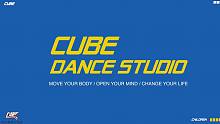 【CUBE舞室】2019 CUBE KIDS官方宣传片