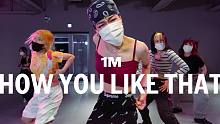 【1M】Hyojin Choi 编舞《How You Like That》
