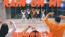 【白小白】《Rain On Me》爵士编舞镜面练习室