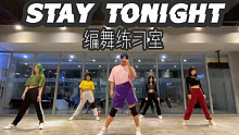 【白小白】金请夏《STAY TONIGHT》编舞练习室
