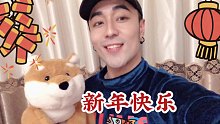 【白小白】2020祝大家新春快乐哇！