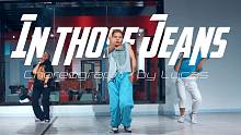 【CUBE舞室】李威编舞作品《In those Jeans》