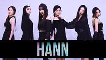 【MTY舞蹈室】(G)I-DLE - HANN (Alone)【舞蹈翻跳】【镜面版】