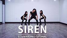 【MTY舞蹈室】宣美 - Siren【舞蹈教学】【0.7倍速】
