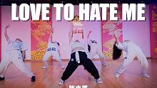 【童门舞蹈站】陈木果编舞BLACKPINK-LOVE TO HATE ME