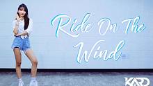 【MTY舞蹈室】KARD - Ride on the wind【舞蹈翻跳】