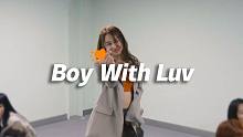 odp翻跳《Boy With Luv》潇洒迷人，明快亮眼【口袋舞蹈】