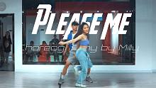 【CUBE舞室】米莉编舞作品《Please Me》