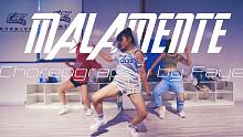 【CUBE舞室】妃子编舞作品《MALAMENTE》
