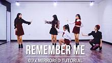 【MTY舞蹈室】OH MY GIRL-Remember Me  0.7倍速舞蹈教学【镜面板】