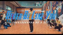 【CUBE舞室】「2019 CUBE DANCE CAMP 2.0」S.one编舞作品《Never 