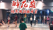 【白小白】七朵组合《醉花荫》中国风爵士舞蹈镜面练习室