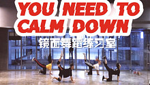 【白小白】霉霉新单《You Need To Calm Down》编舞镜面练习室