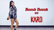 【MTY舞蹈室】KARD-Bomb Bomb【镜面板】【更新】