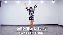 【MTY舞蹈室】 KARD-Bomb Bomb【舞蹈教学】【更新】