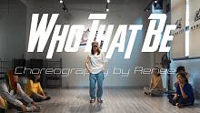 【CUBE舞室】喋喋编舞作品《Who That Be》