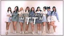 韩国美女舞团的TWICE-TT舞蹈翻跳