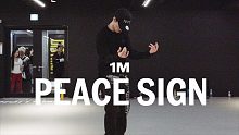 【1M】Youngbeen Joo编舞《Peace Sign》