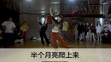 SINOSTAGE舞邦｜Apple 编舞课堂视频 半个月亮爬上来