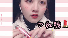 【Tracy助眠】好听好看的口红糖咀嚼音，五分钟系列（二）