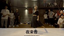 SINOSTAGE舞邦｜Apple 编舞课堂视频 夜来香