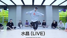 SINOSTAGE舞邦｜Zion 编舞课堂视频 水晶 (Live)