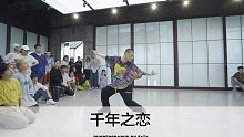 SINOSTAGE舞邦｜T宝 编舞课堂视频 千年之恋