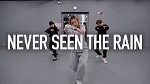 【1M】Yeji Kim编舞《Never Seen The Rain》