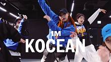 【1M】Bengal 编舞《KOCEAN》
