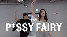【1M】Sieun Lee 编舞《P*$$Y FAIRY》
