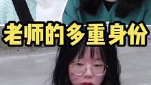 #涅槃重生轻松逆袭 #一念逍遥 梦中无限循环，老师到底什么身份？