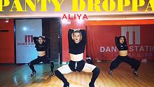 【童门舞蹈站】AliyaJanell编舞 Panty droppa
