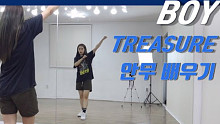 【TREASURE - BOY】ChaeReung舞蹈分解教学