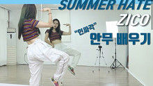 【ZICO - Summer Hate】ChaeReung分解教学+舞蹈翻跳