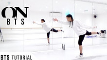 【防弹少年团(BTS) - ON】LEIA分解教学副歌部分