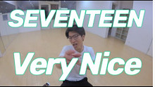【SEVENTEEN - Very Nice】ARATA日本小哥舞蹈分解教学