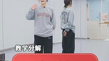 【舞林一分钟】矮子舞镜面分解教学