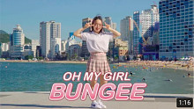 【Oh my girl - Bungee】舞蹈翻跳 + 分解动作教学教程 dance cover 镜