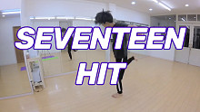 【SEVENTEEN - HIT】分解动作教学教程