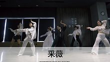 SINOSTAGE舞邦｜Shiney 编舞课堂视频 采薇