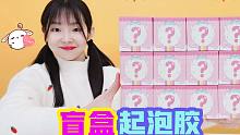 12款盲盒起泡胶大混泥，好玩又解压，一次拆出2个隐藏款