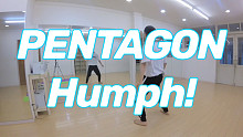 【PENTAGON - 禁止靠近(Humph!)】分解动作教学教程