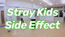 【Stray Kids - Side effect(副作用)】分解动作教学教程
